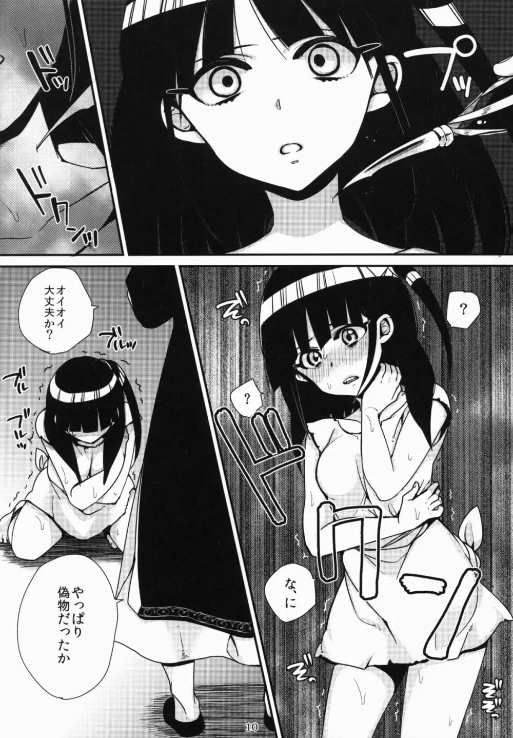 モルさんがラブラブ Page.10