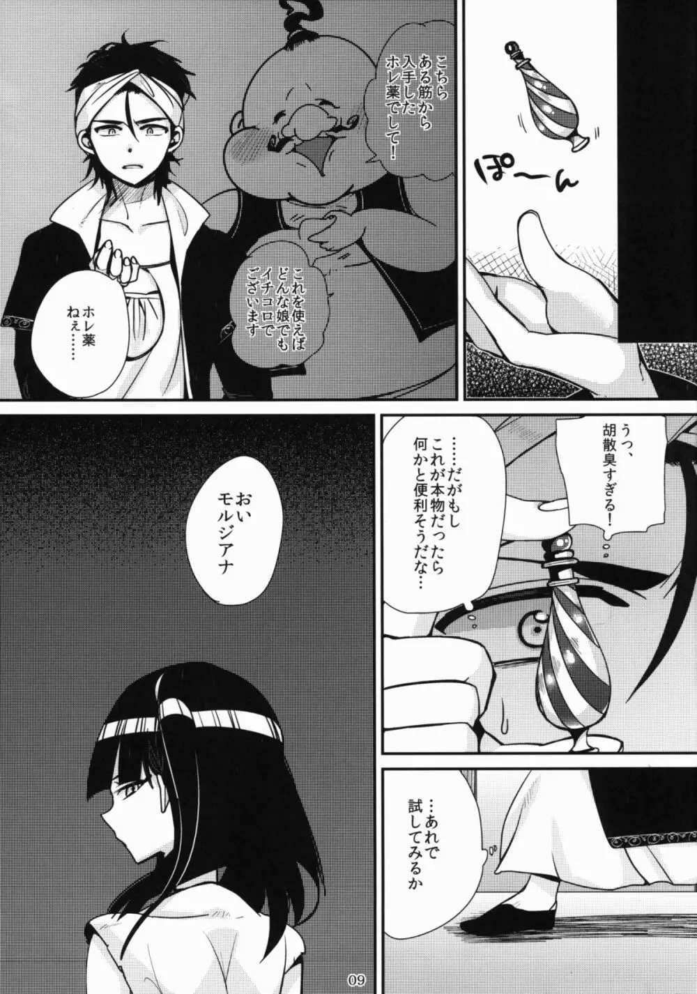 モルさんがラブラブ Page.9