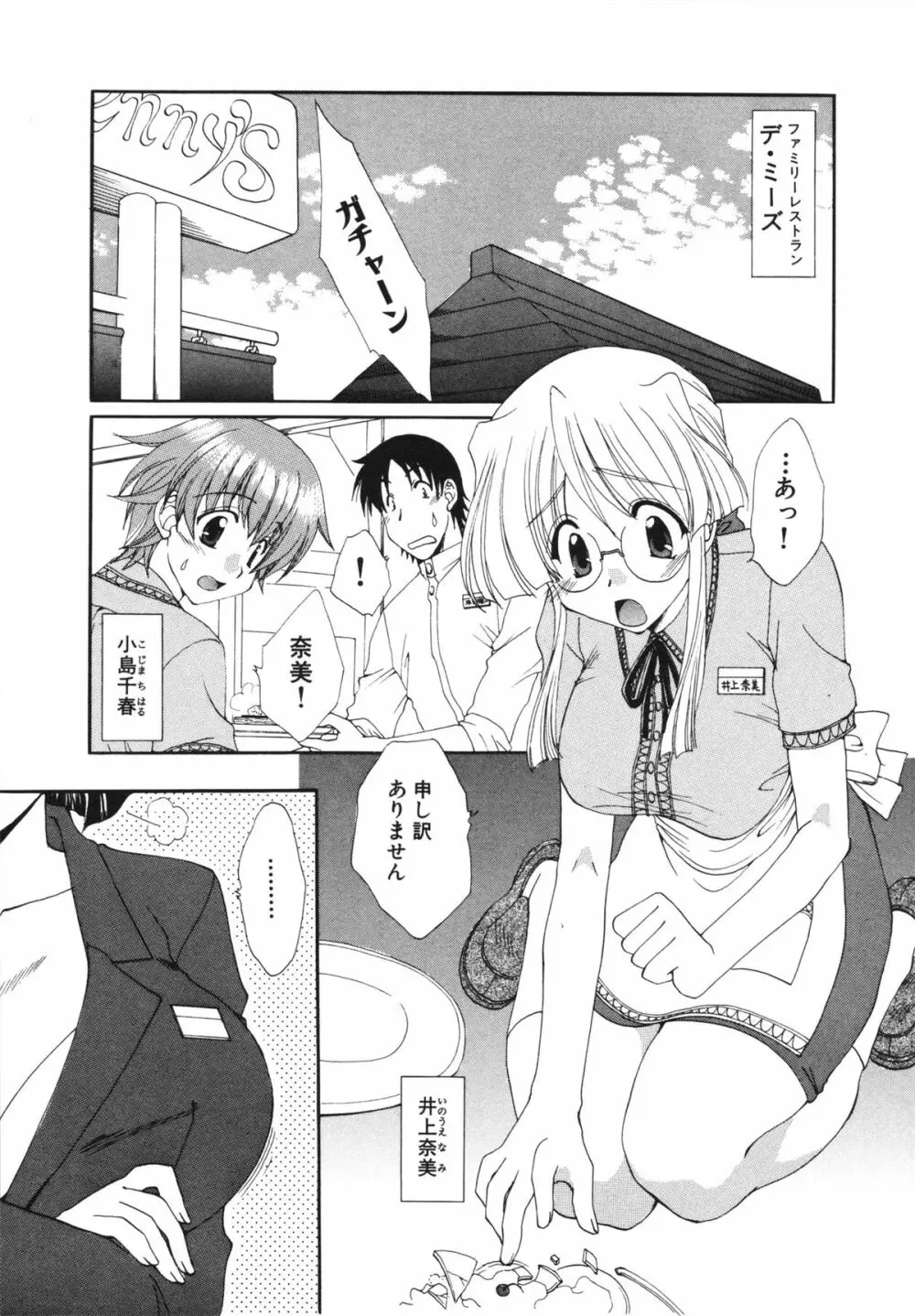 彼女のススメ ① Page.111