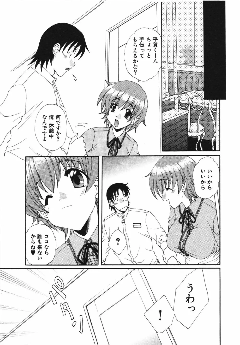 彼女のススメ ① Page.117