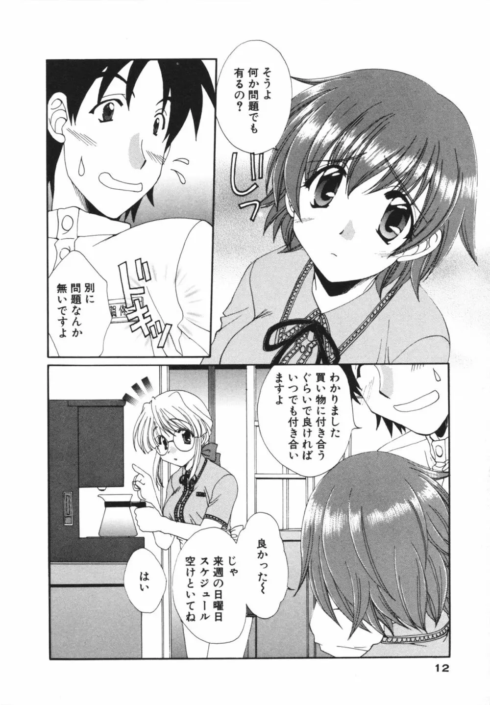 彼女のススメ ① Page.12