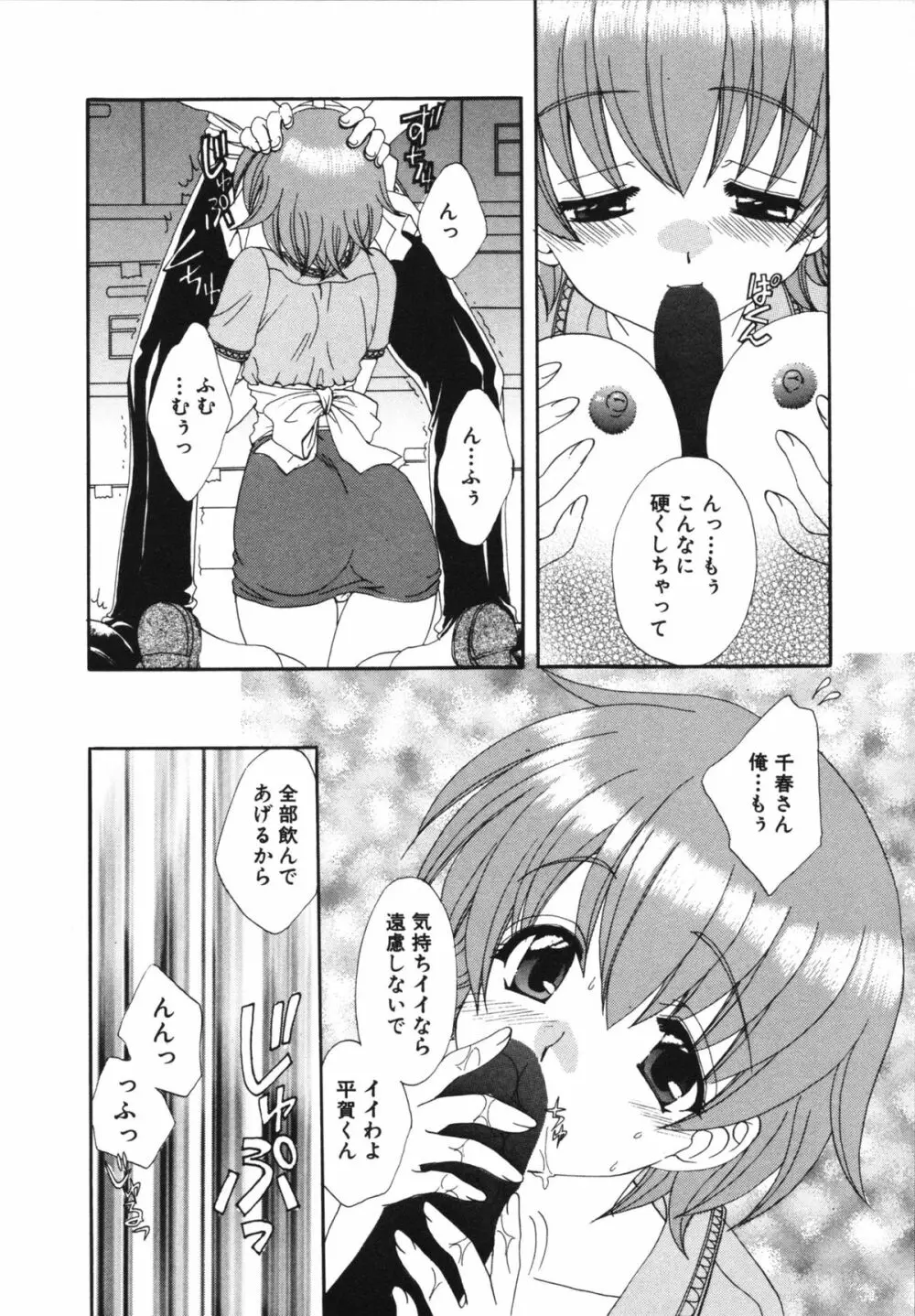 彼女のススメ ① Page.120