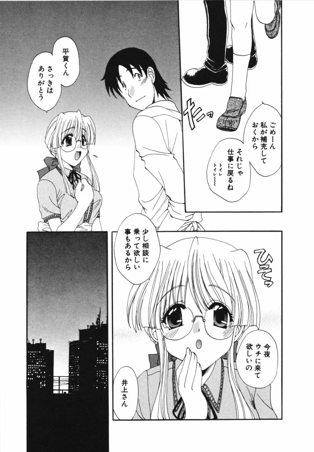 彼女のススメ ① Page.123