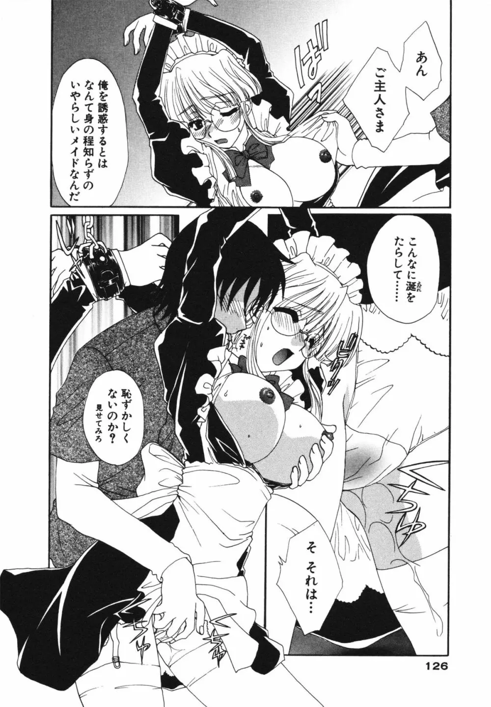 彼女のススメ ① Page.126