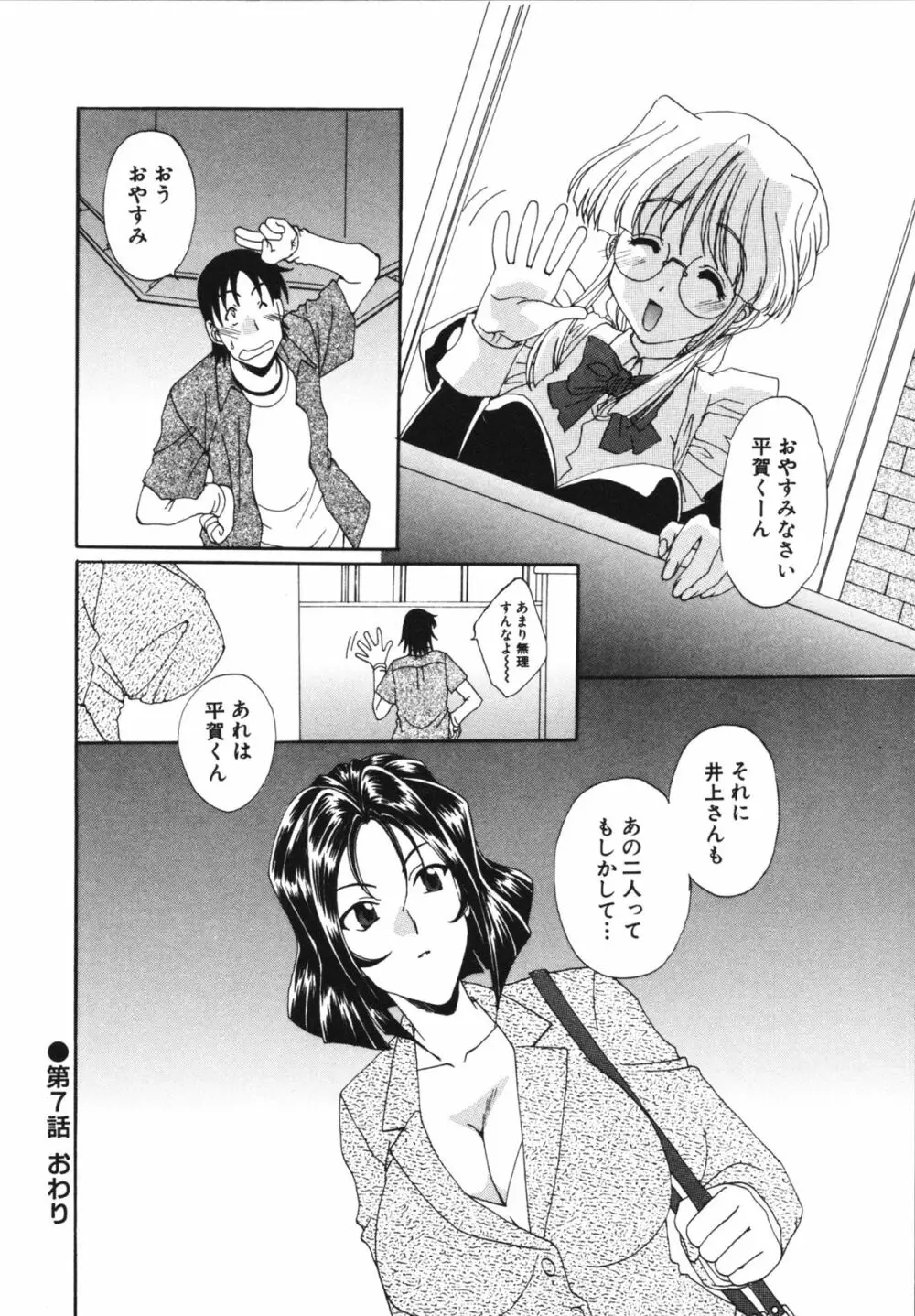 彼女のススメ ① Page.130