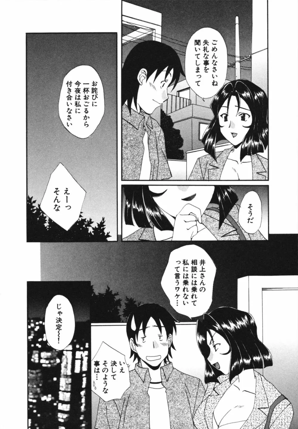 彼女のススメ ① Page.134