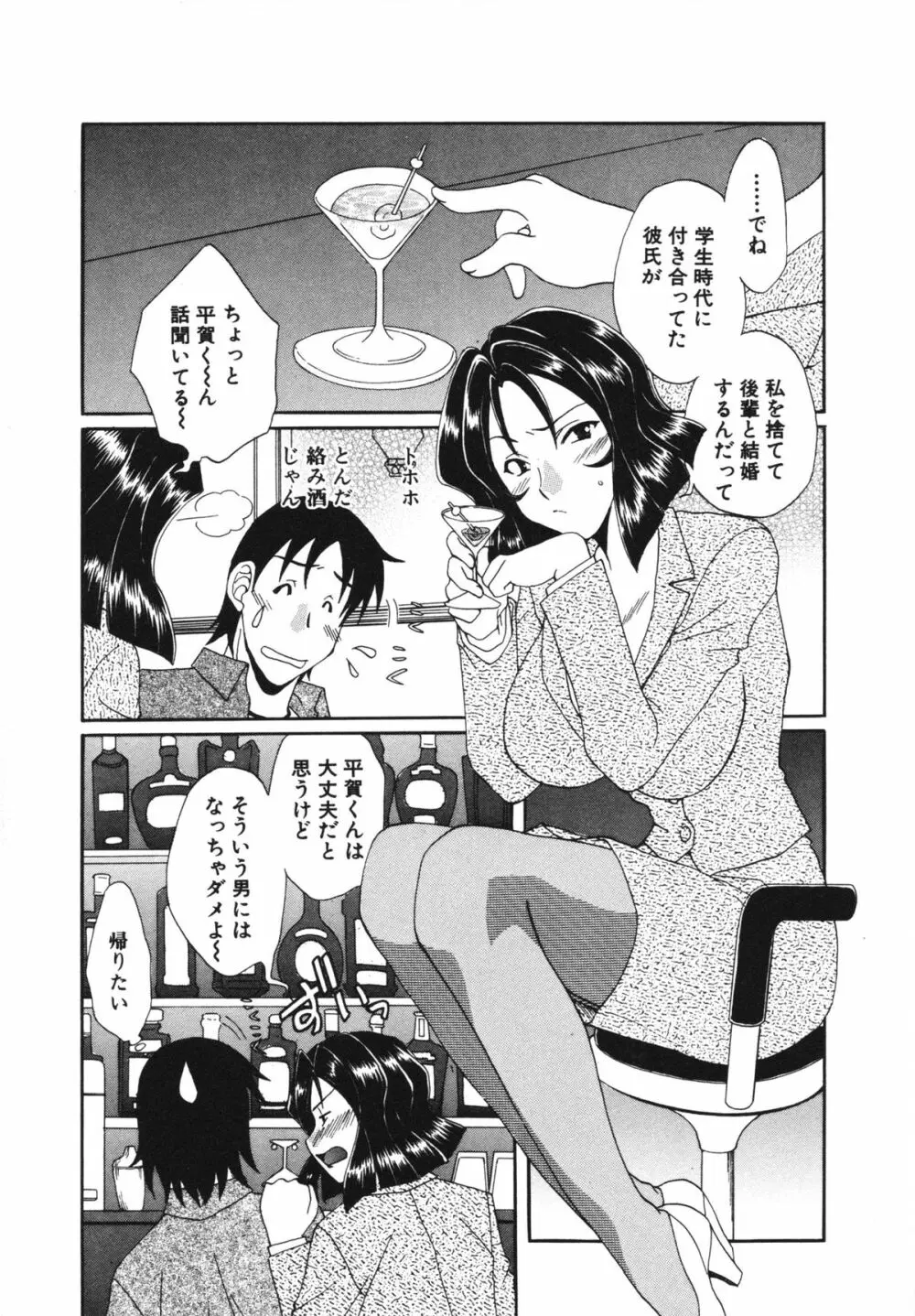 彼女のススメ ① Page.135