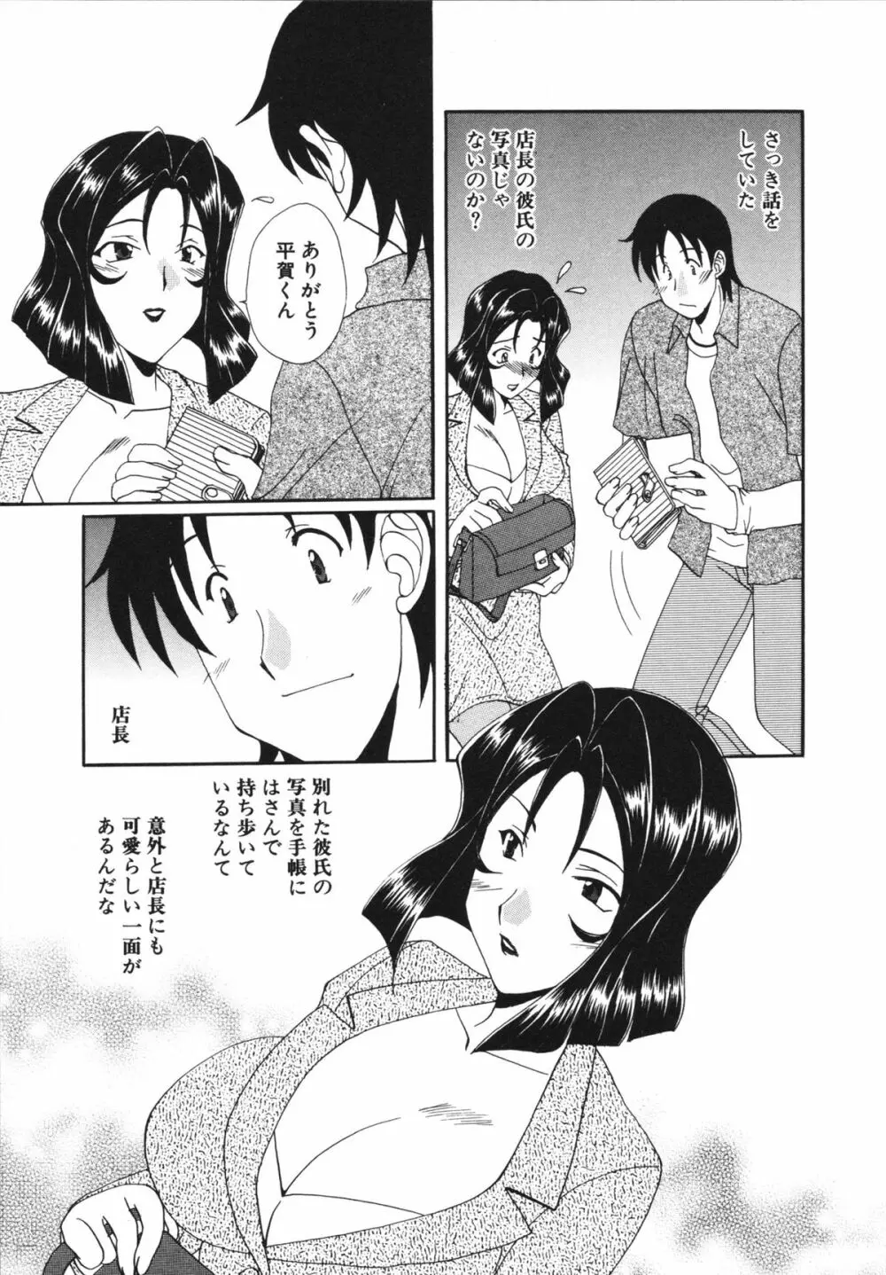 彼女のススメ ① Page.137