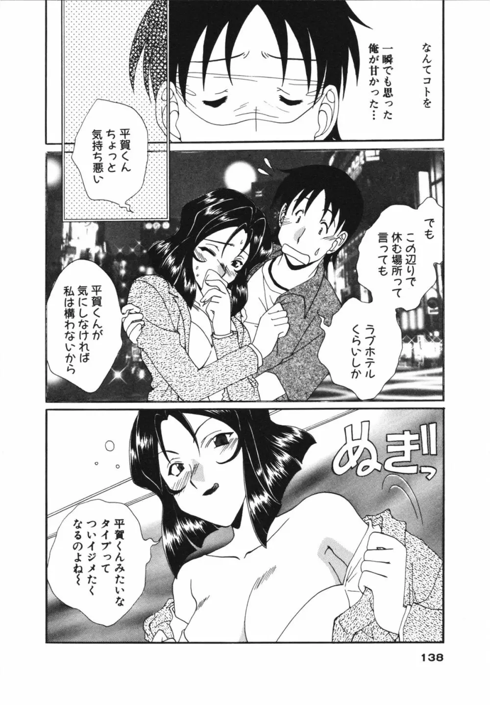 彼女のススメ ① Page.138