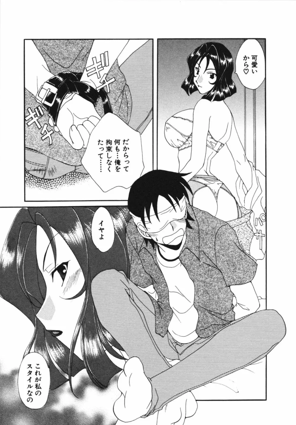 彼女のススメ ① Page.139