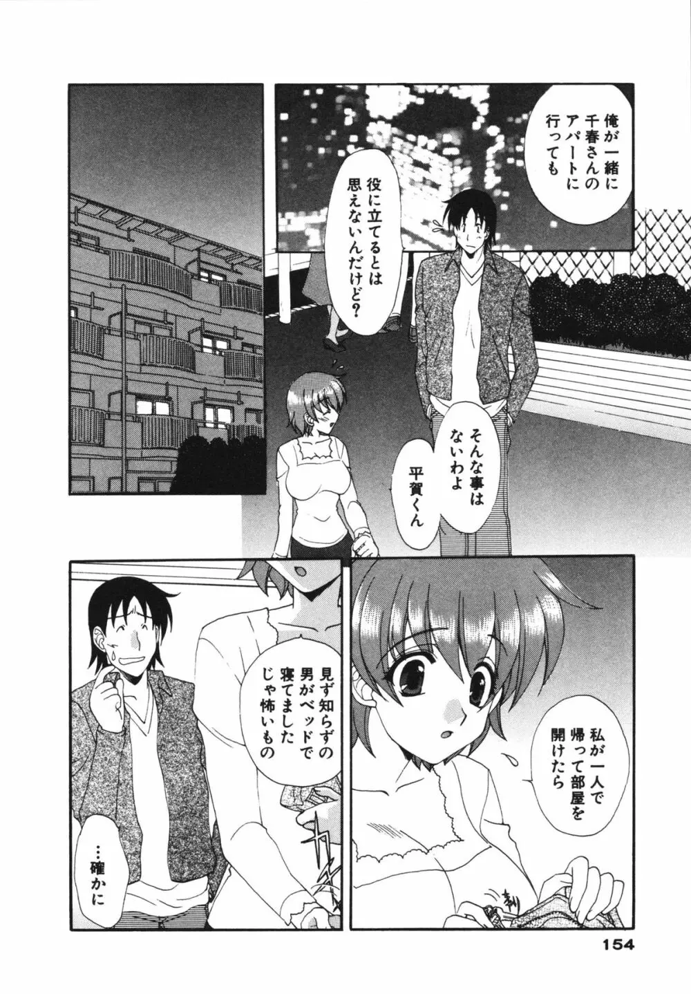 彼女のススメ ① Page.154