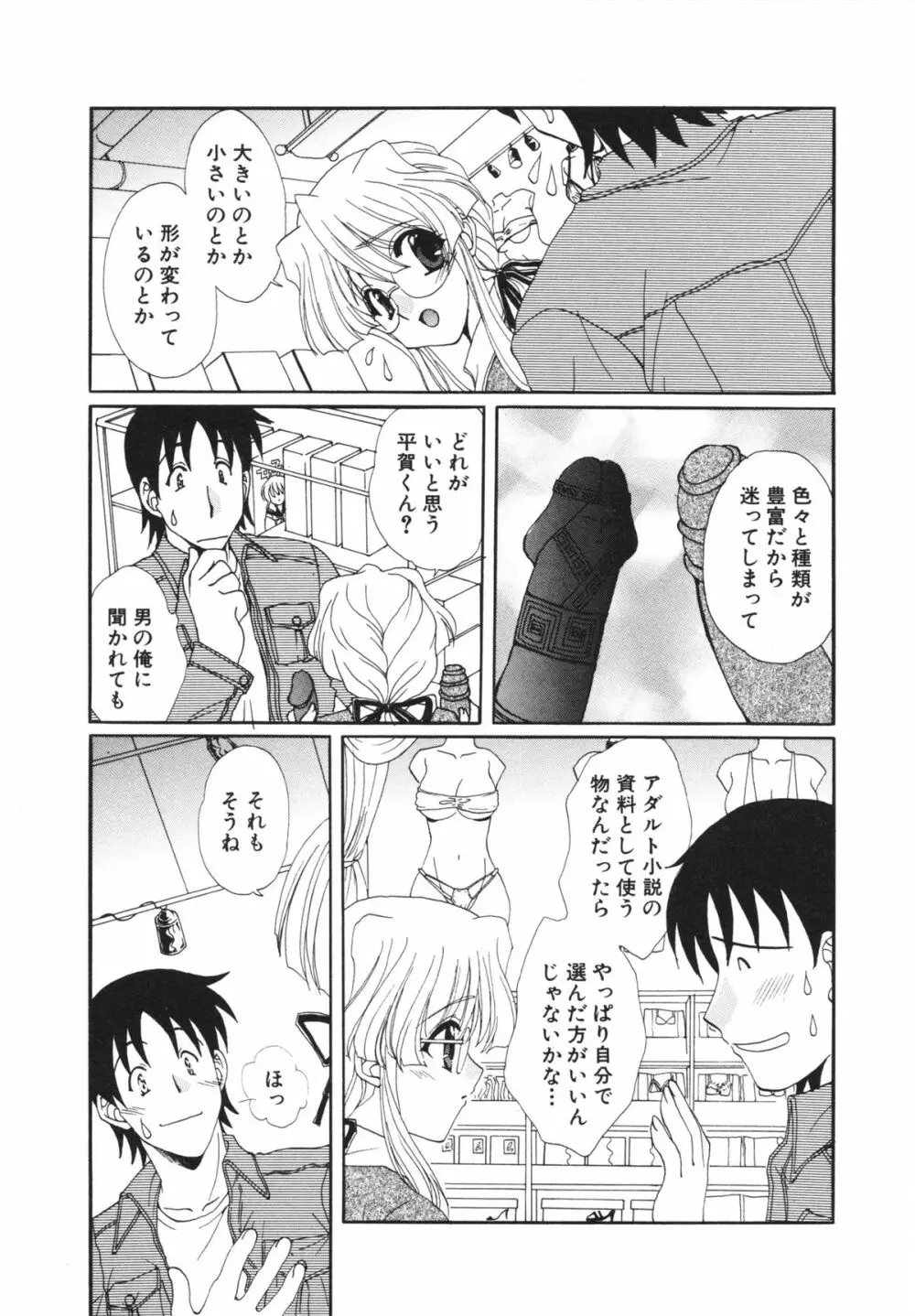 彼女のススメ ① Page.169