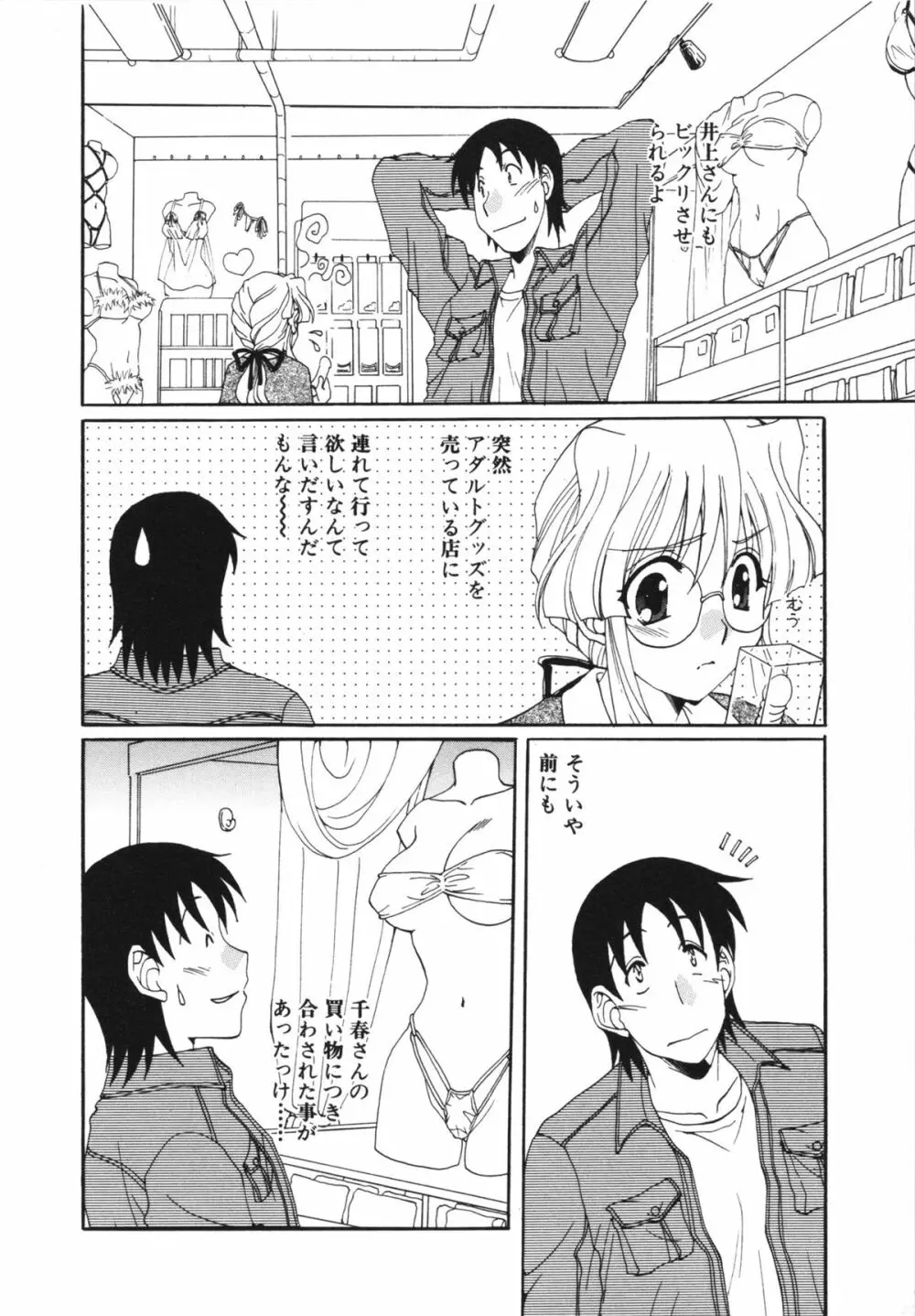 彼女のススメ ① Page.170