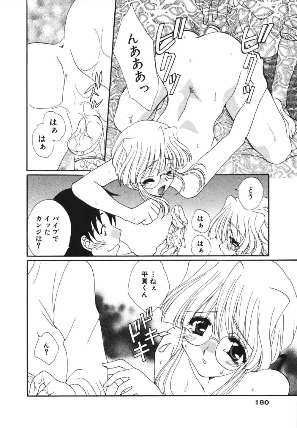 彼女のススメ ① Page.180