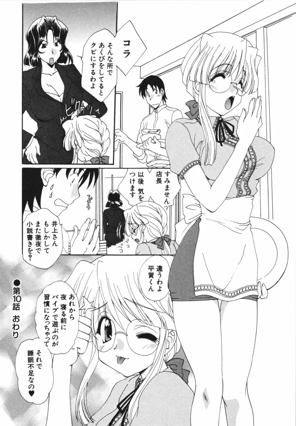 彼女のススメ ① Page.184