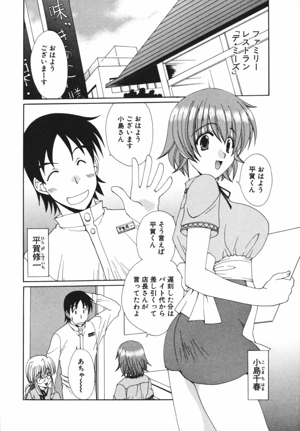 彼女のススメ ① Page.26