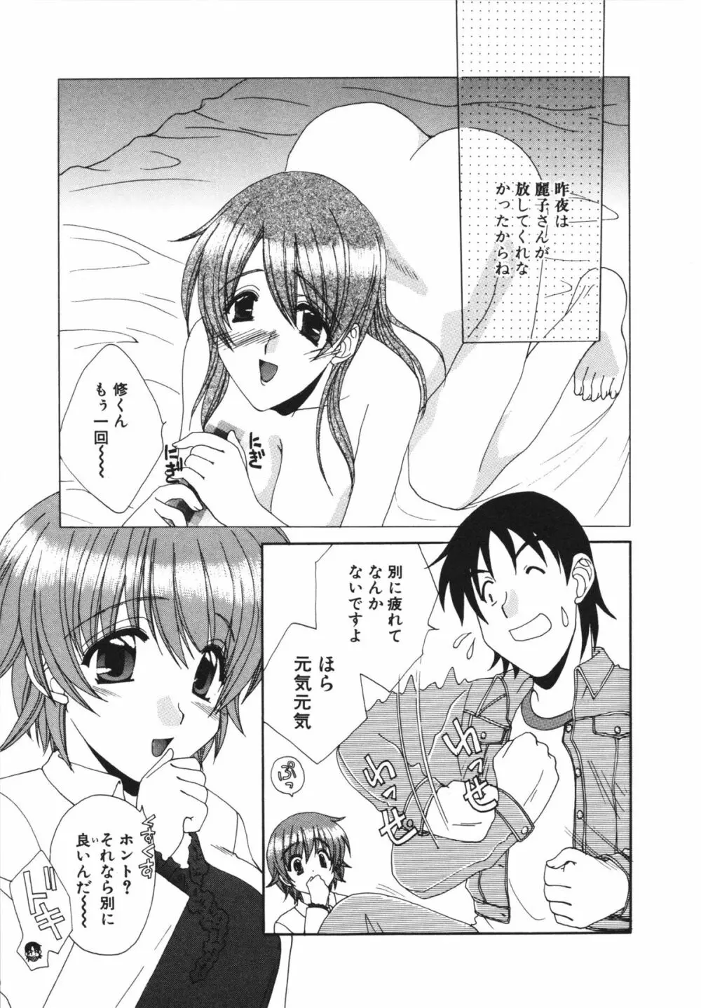 彼女のススメ ① Page.43