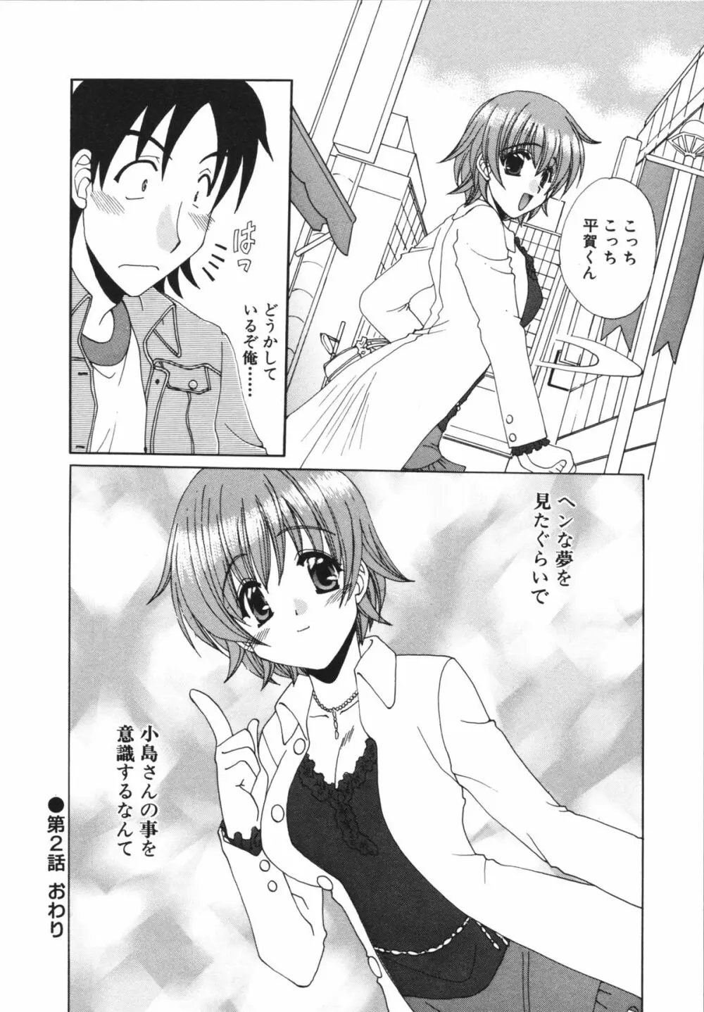 彼女のススメ ① Page.44