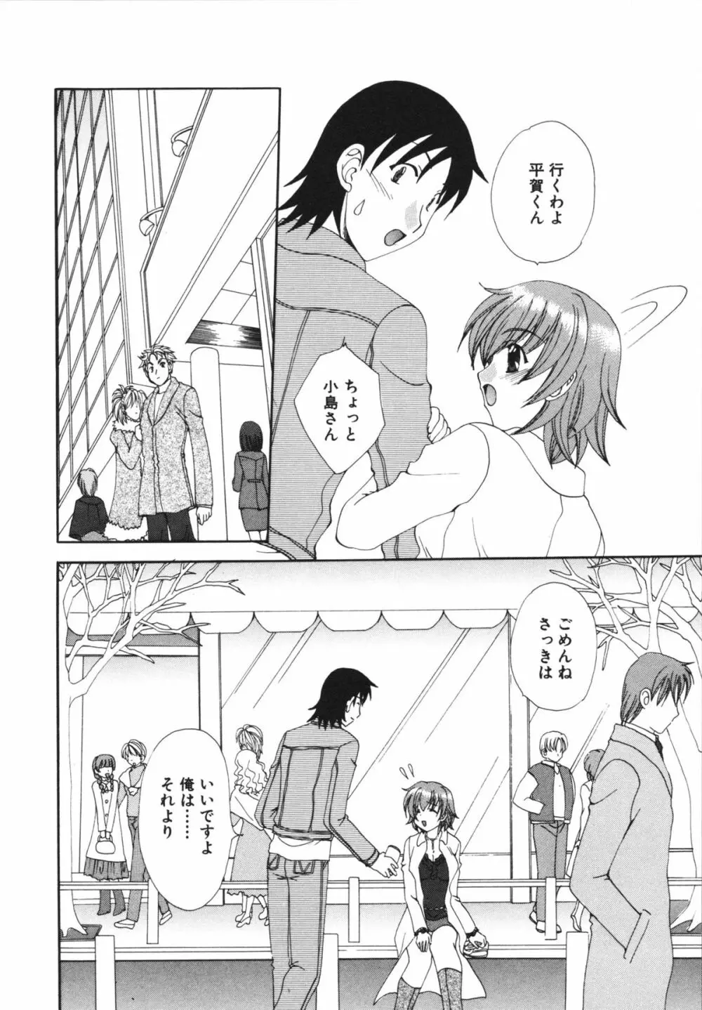 彼女のススメ ① Page.50