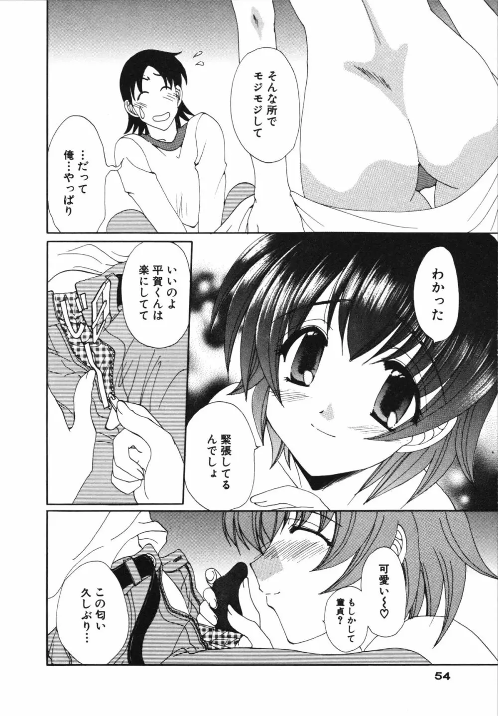 彼女のススメ ① Page.54