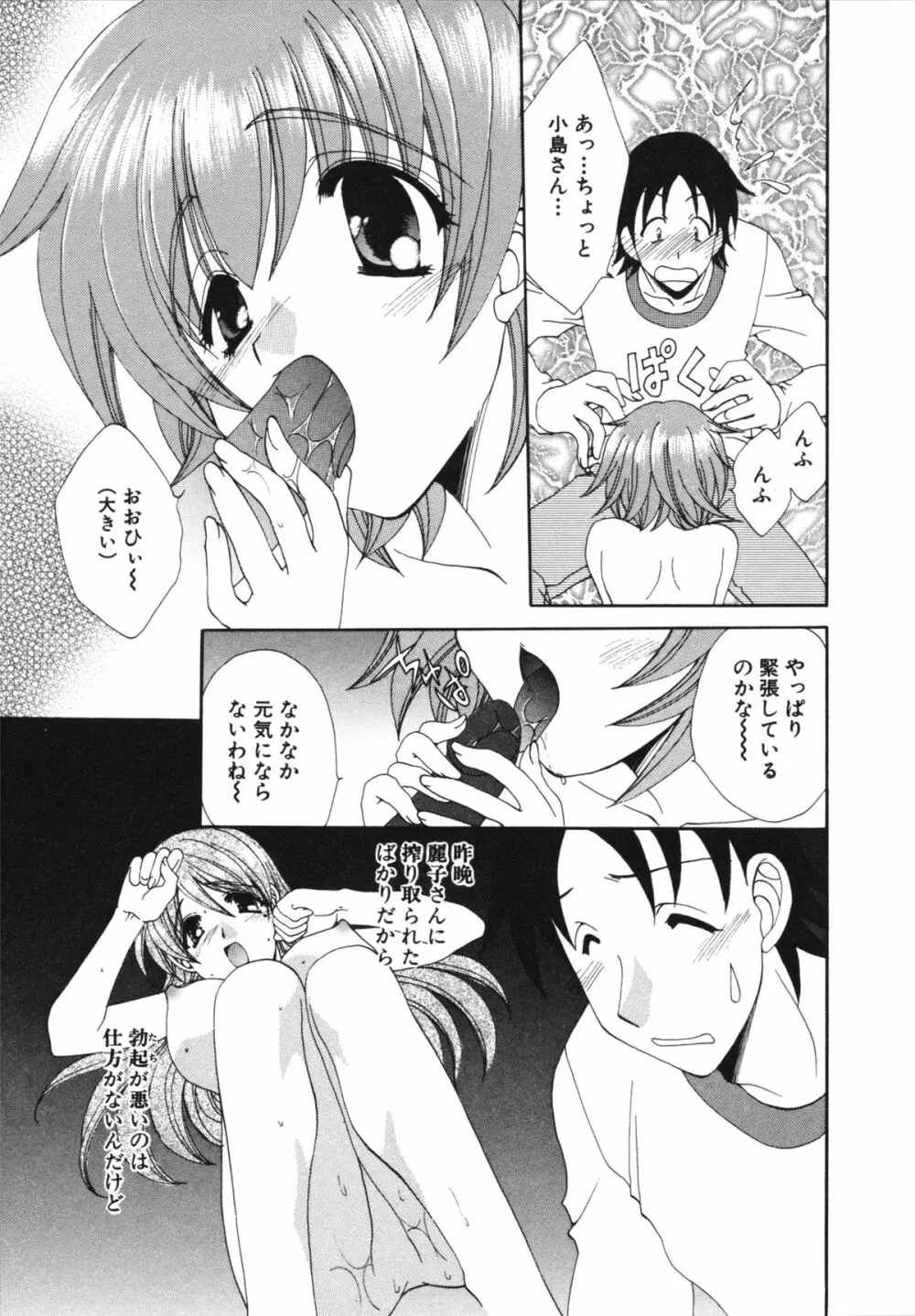 彼女のススメ ① Page.55