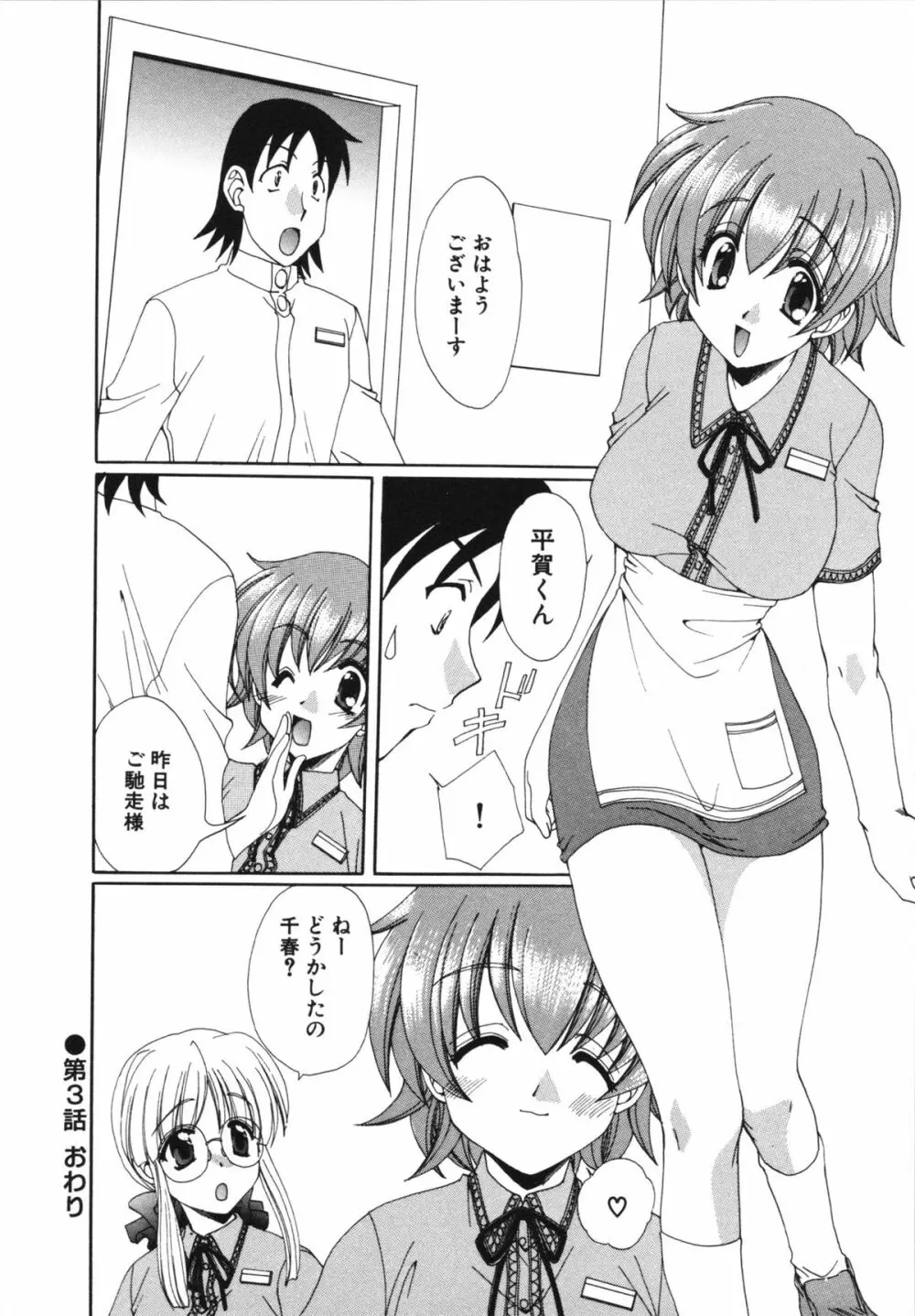 彼女のススメ ① Page.60