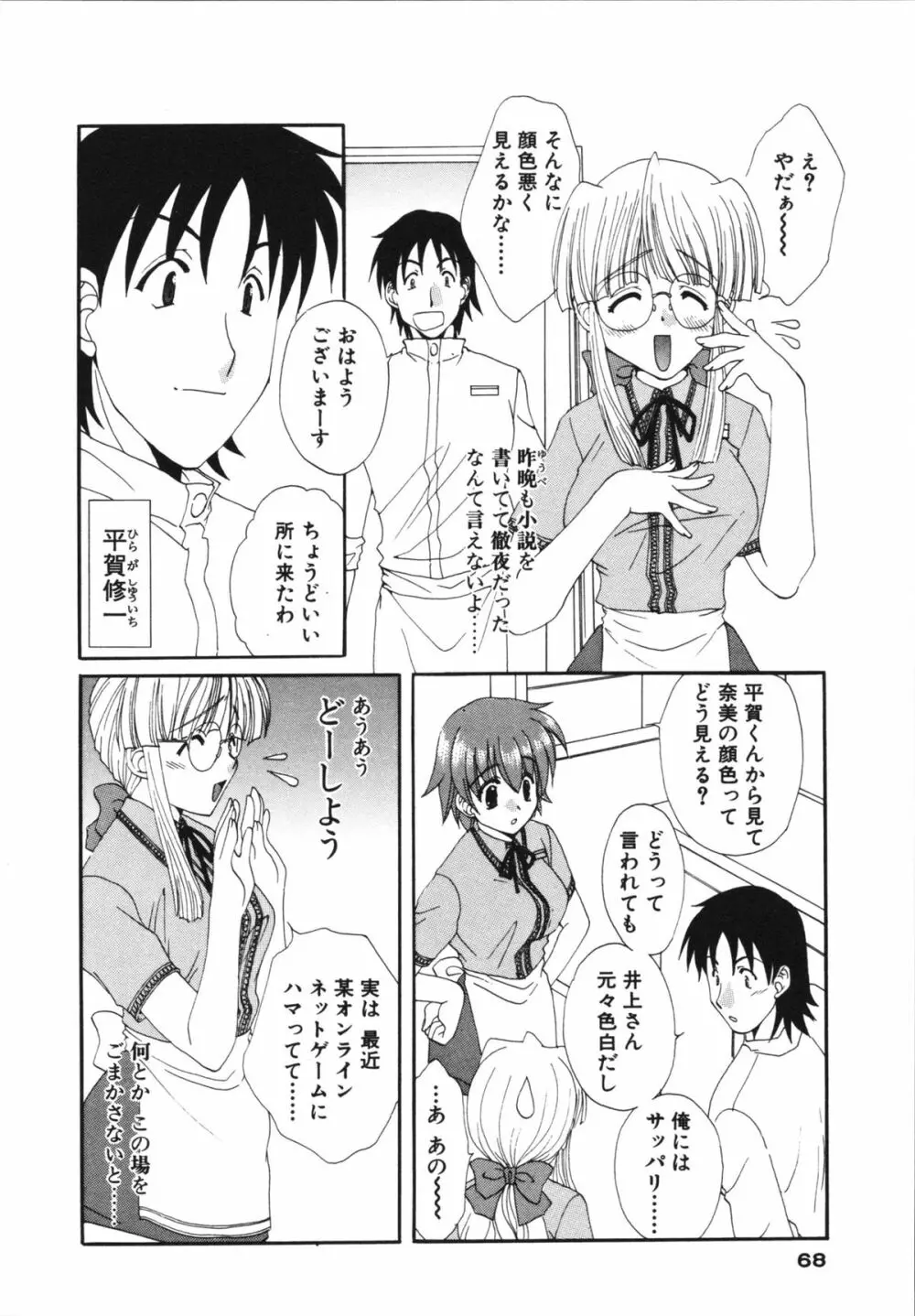 彼女のススメ ① Page.68