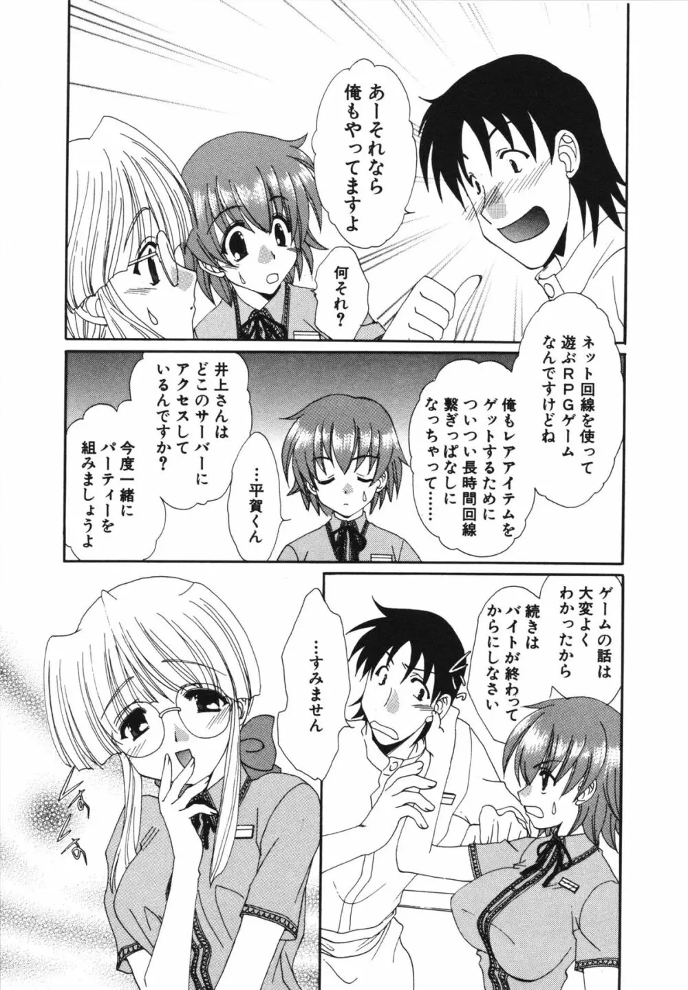 彼女のススメ ① Page.69