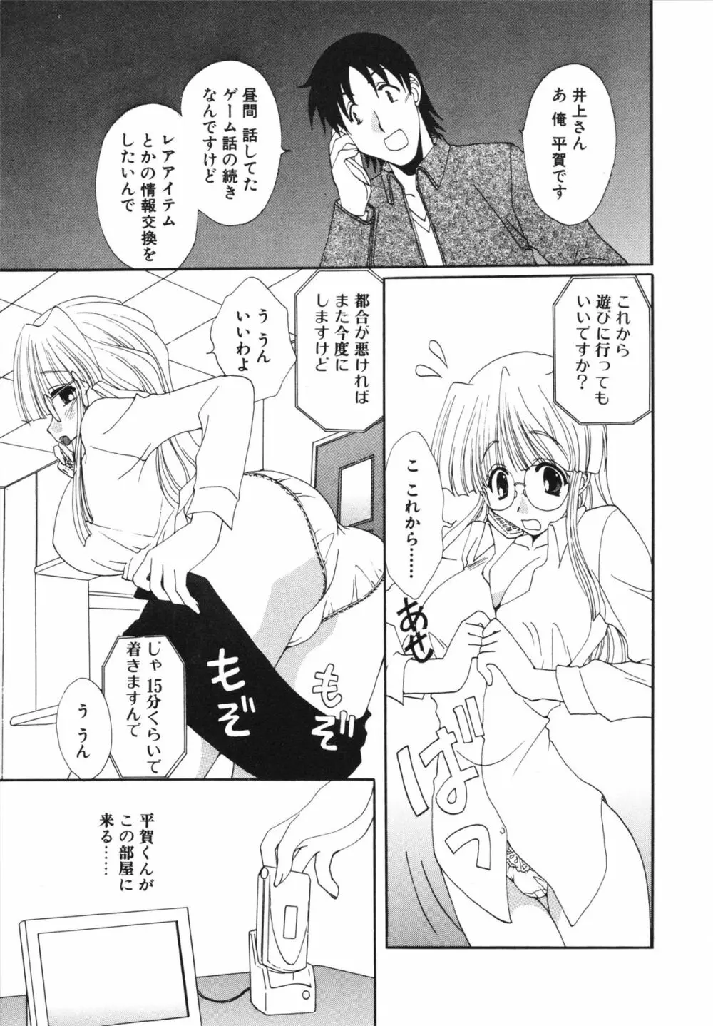 彼女のススメ ① Page.71