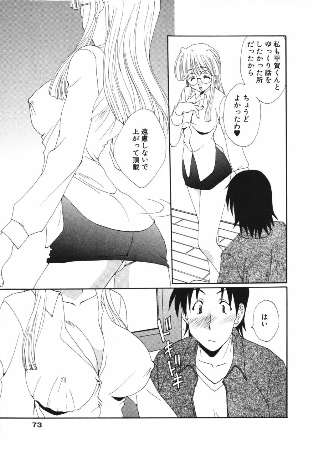 彼女のススメ ① Page.73