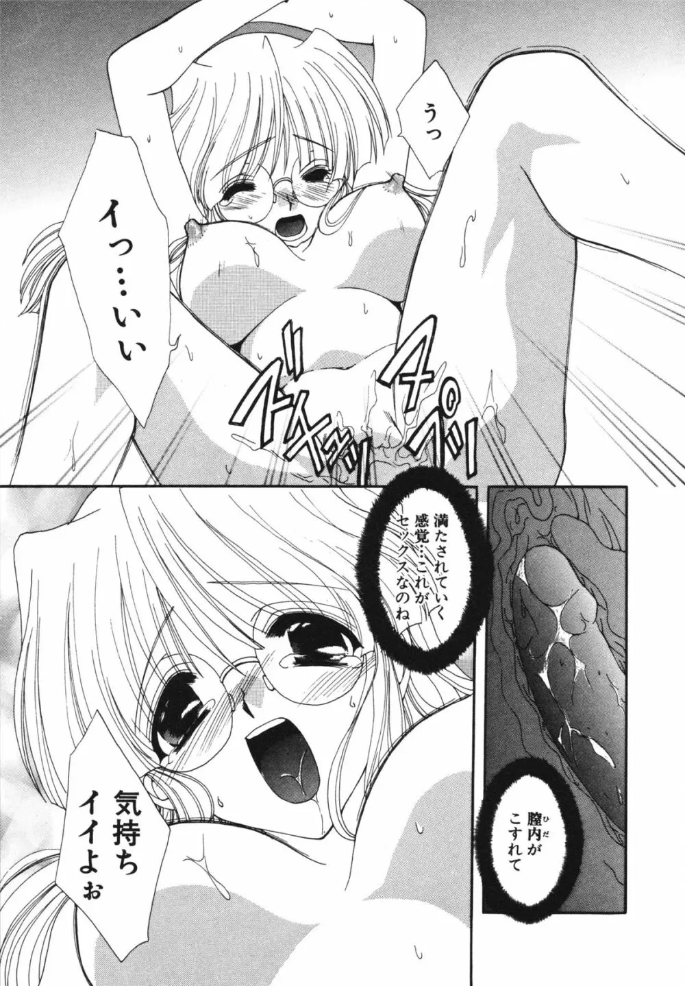 彼女のススメ ① Page.87