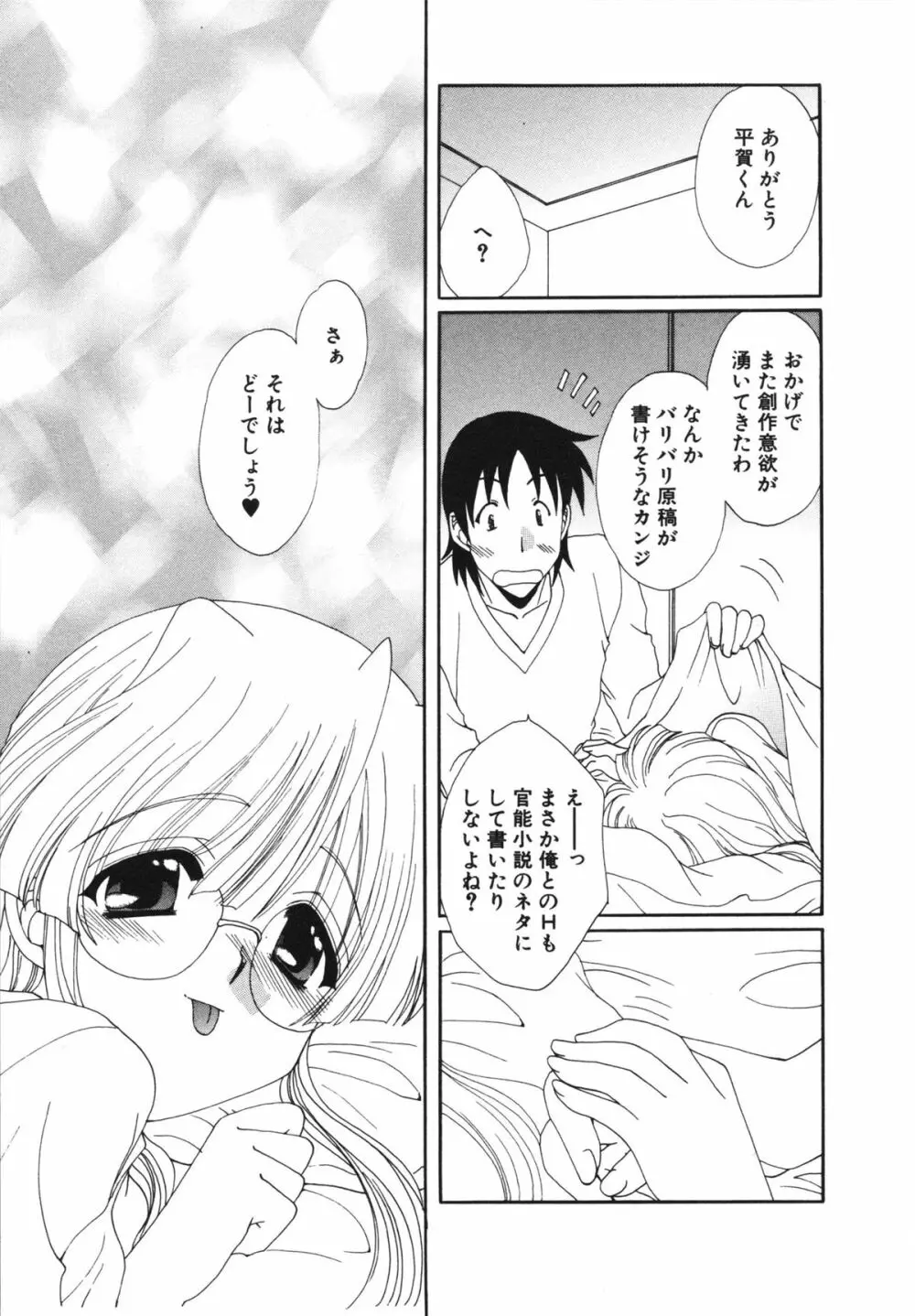 彼女のススメ ① Page.89