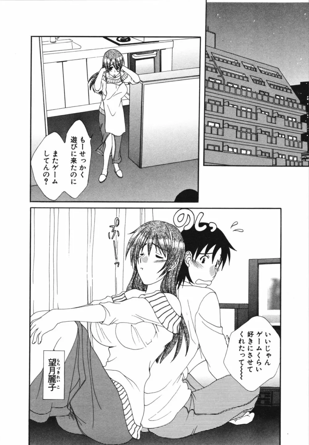 彼女のススメ ① Page.90