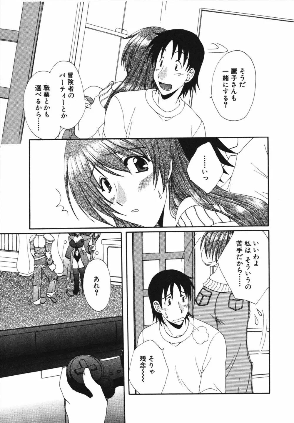 彼女のススメ ① Page.91