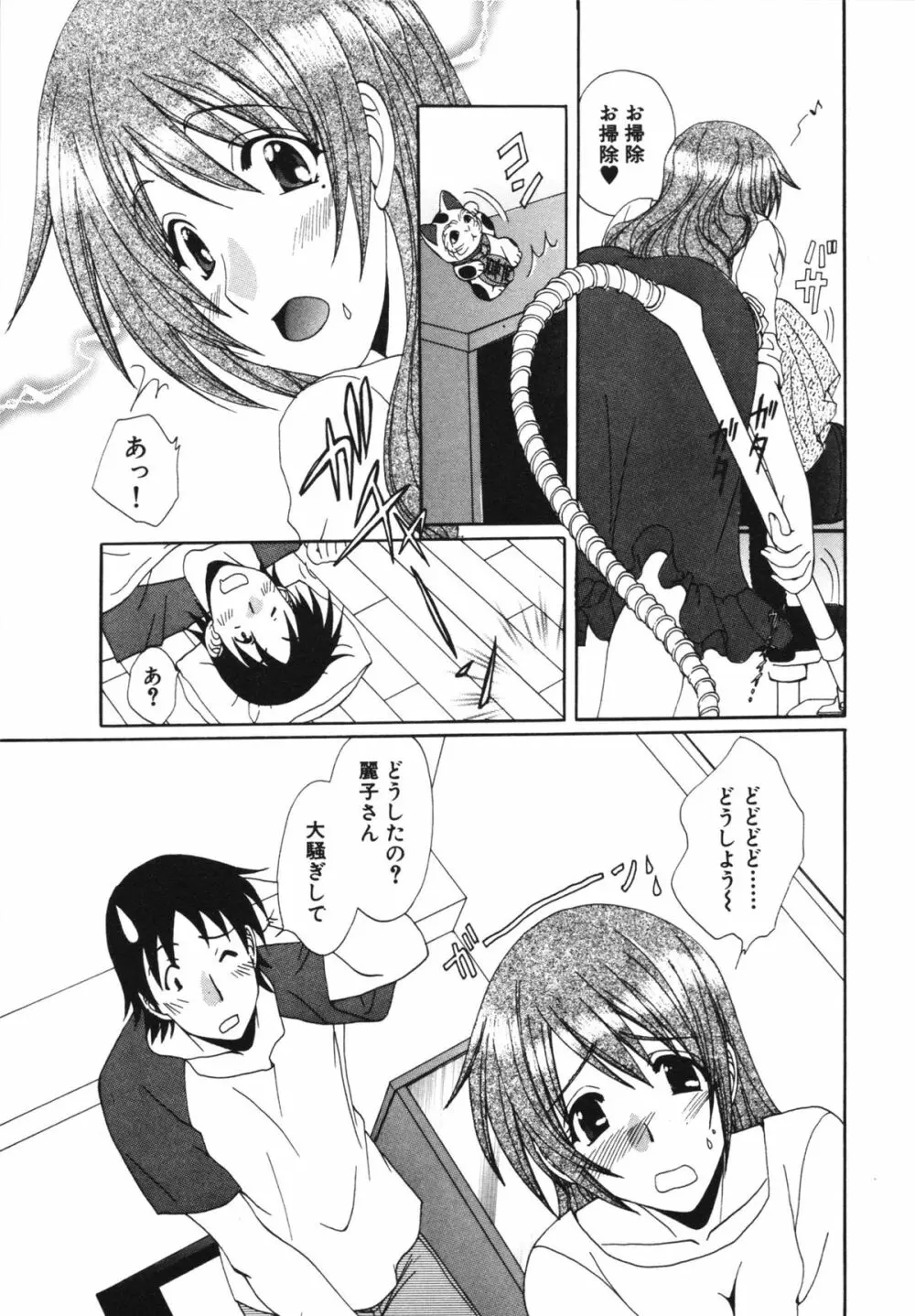 彼女のススメ ① Page.95