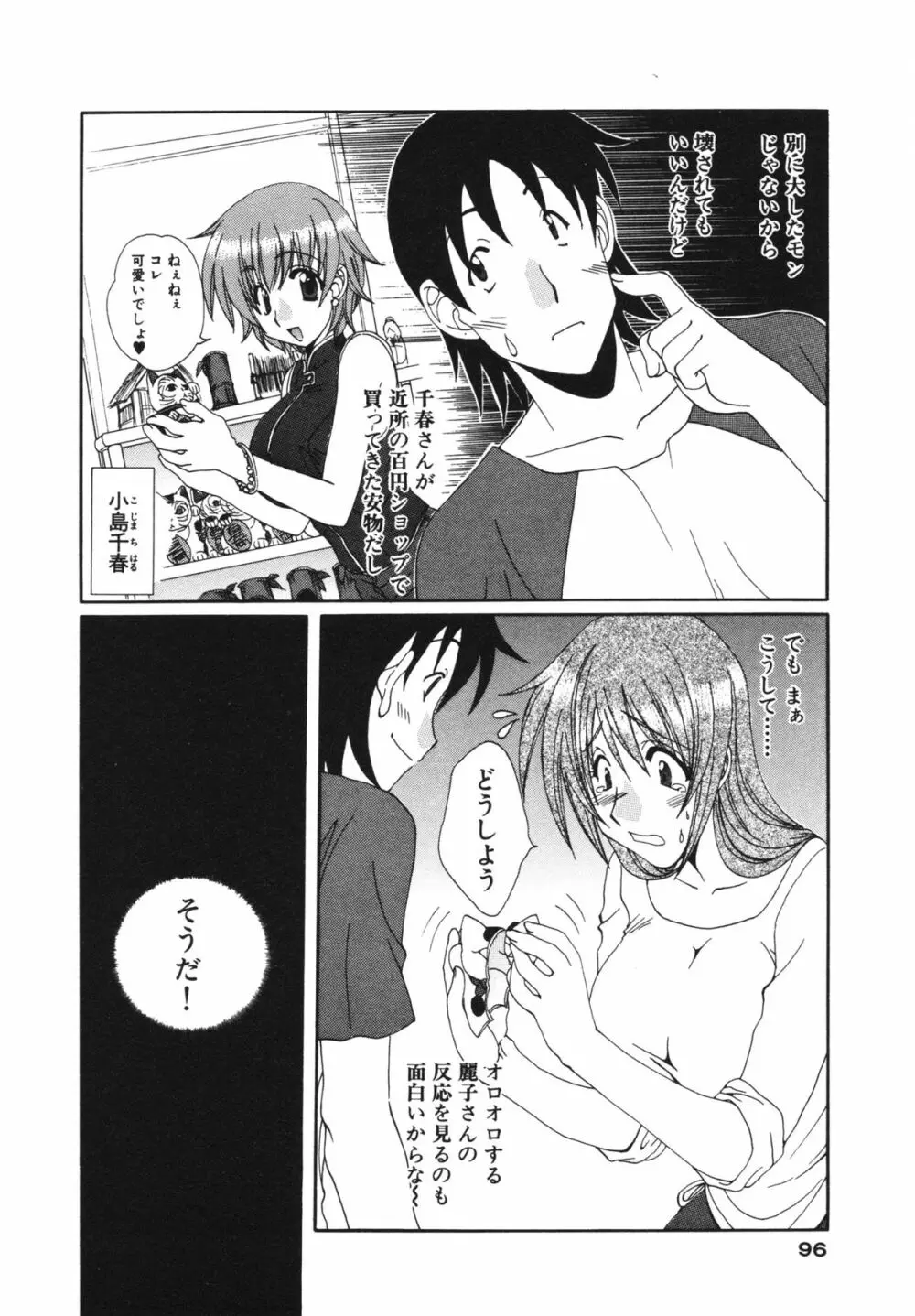 彼女のススメ ① Page.96