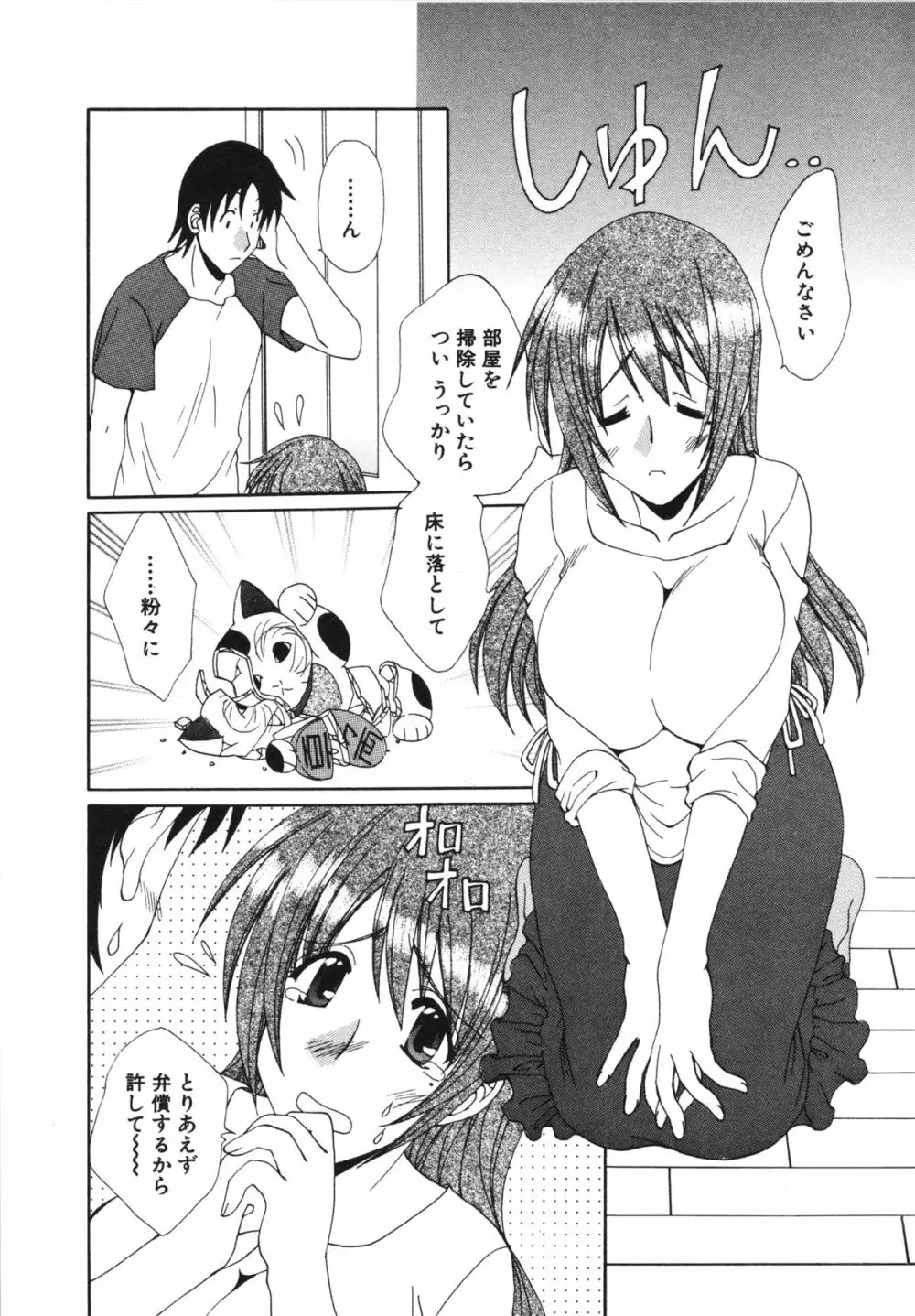 彼女のススメ ① Page.97