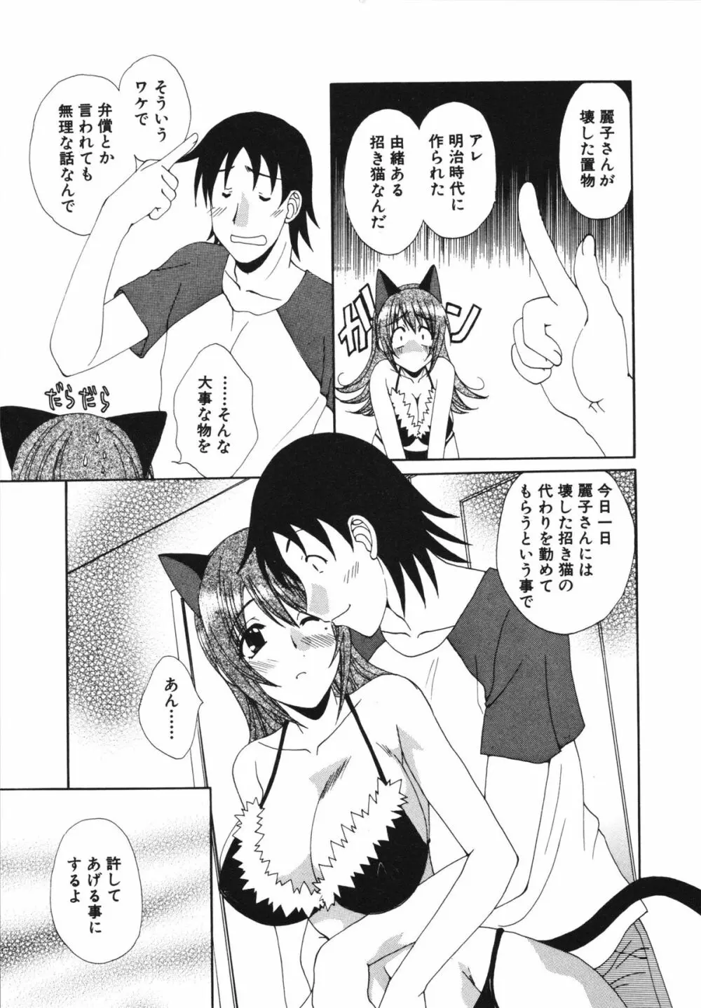 彼女のススメ ① Page.99