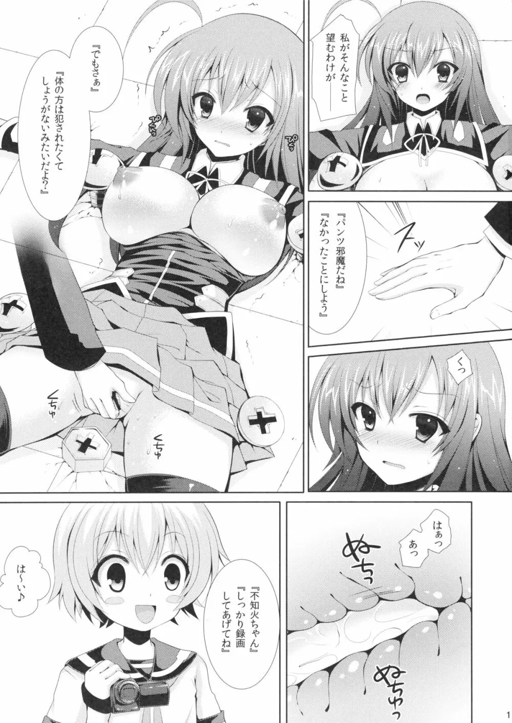 めだかちゃん搾乳2～球磨川君にビデオ撮影されちゃう本～ Page.10