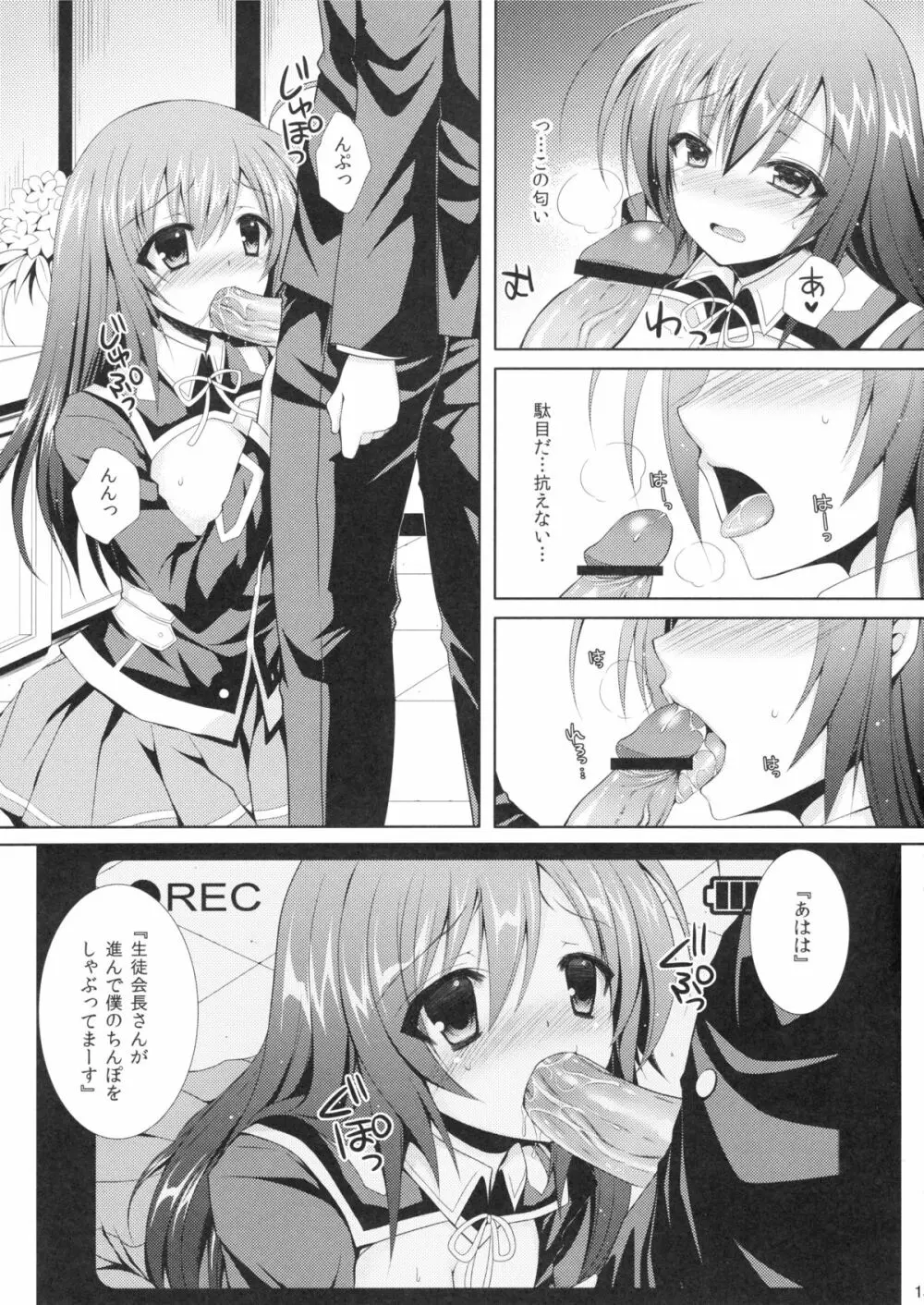 めだかちゃん搾乳2～球磨川君にビデオ撮影されちゃう本～ Page.12