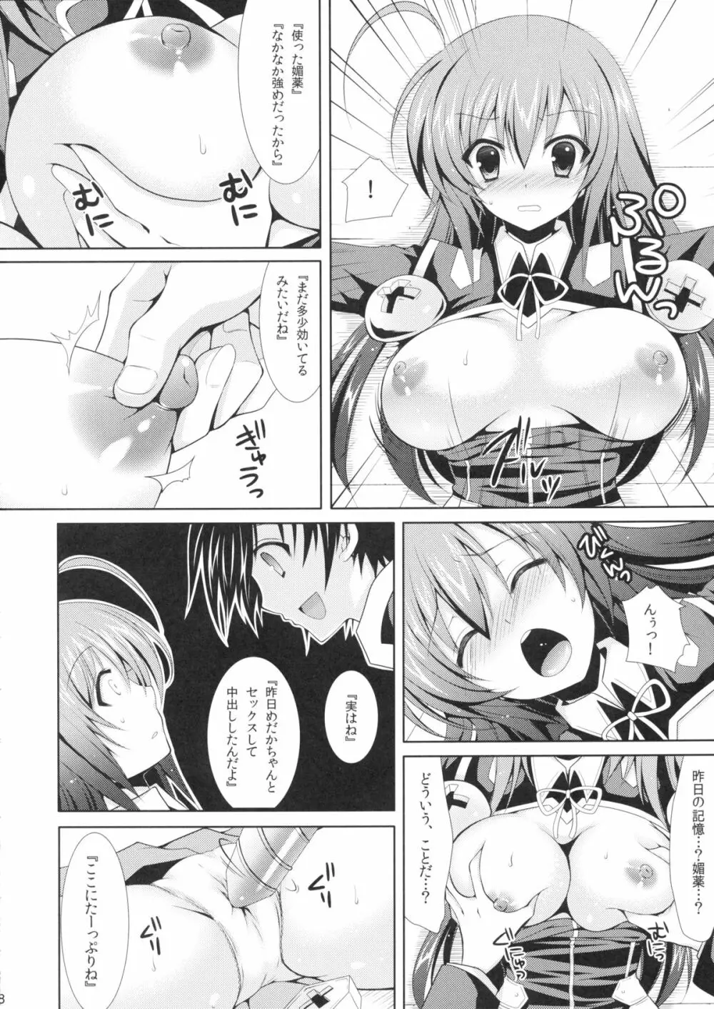 めだかちゃん搾乳2～球磨川君にビデオ撮影されちゃう本～ Page.7