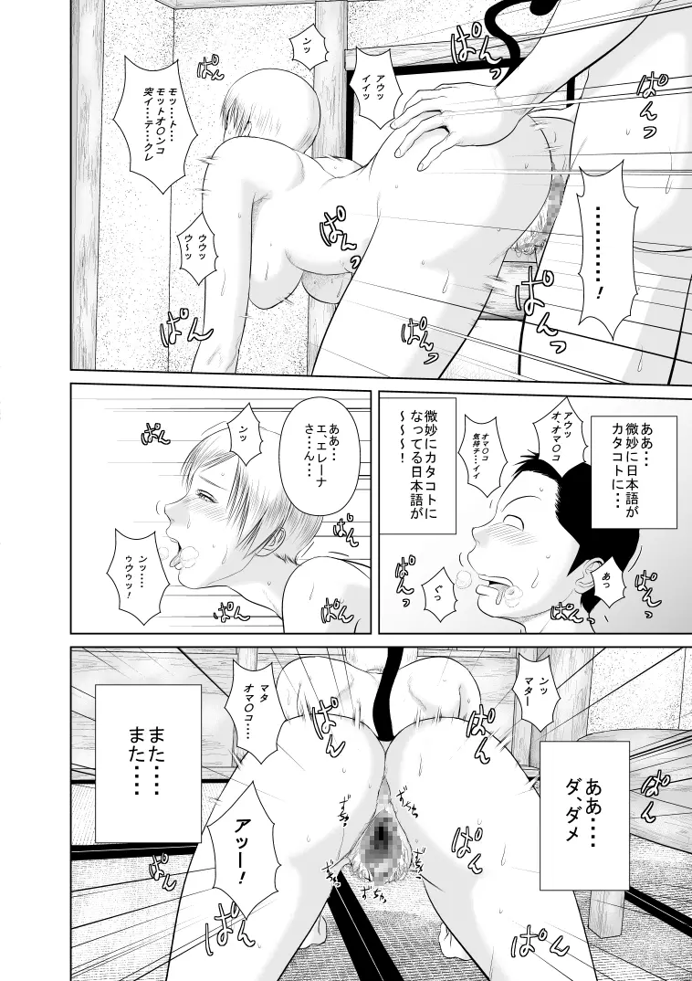 リア充爆発しろって唱えたらラテン系のサキュバスさんが現れました2 Page.28