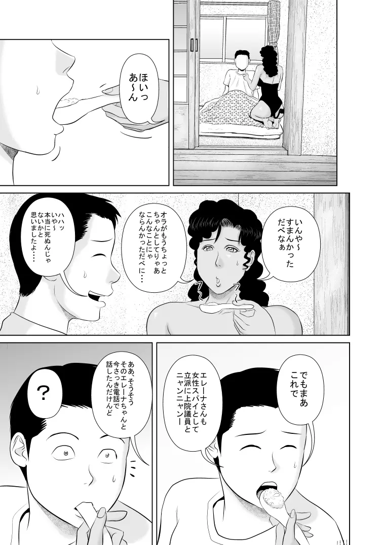 リア充爆発しろって唱えたらラテン系のサキュバスさんが現れました2 Page.37