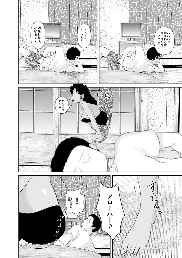 リア充爆発しろって唱えたらラテン系のサキュバスさんが現れました2 Page.4