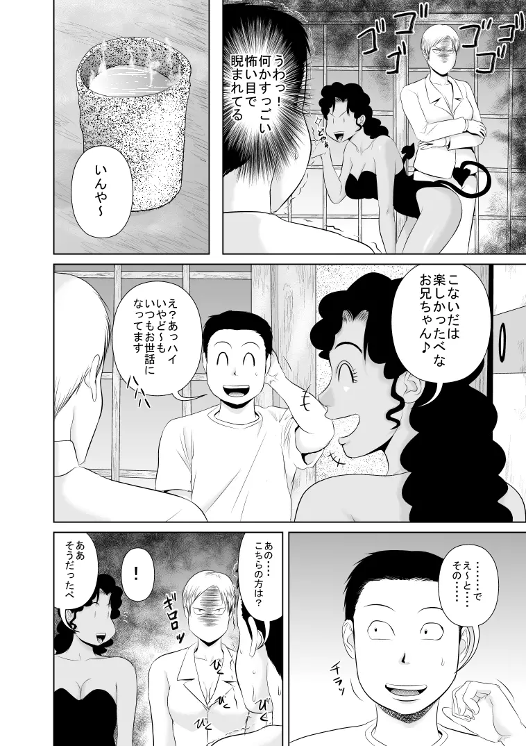 リア充爆発しろって唱えたらラテン系のサキュバスさんが現れました2 Page.8