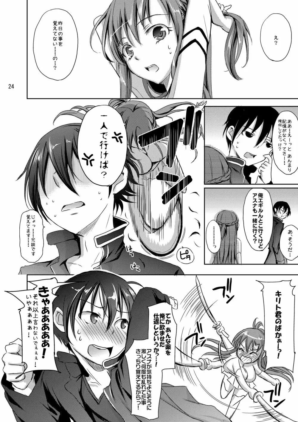 愛の第22層物語 Page.24