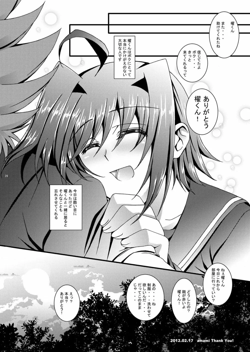 アイチくんシンドローム Page.25