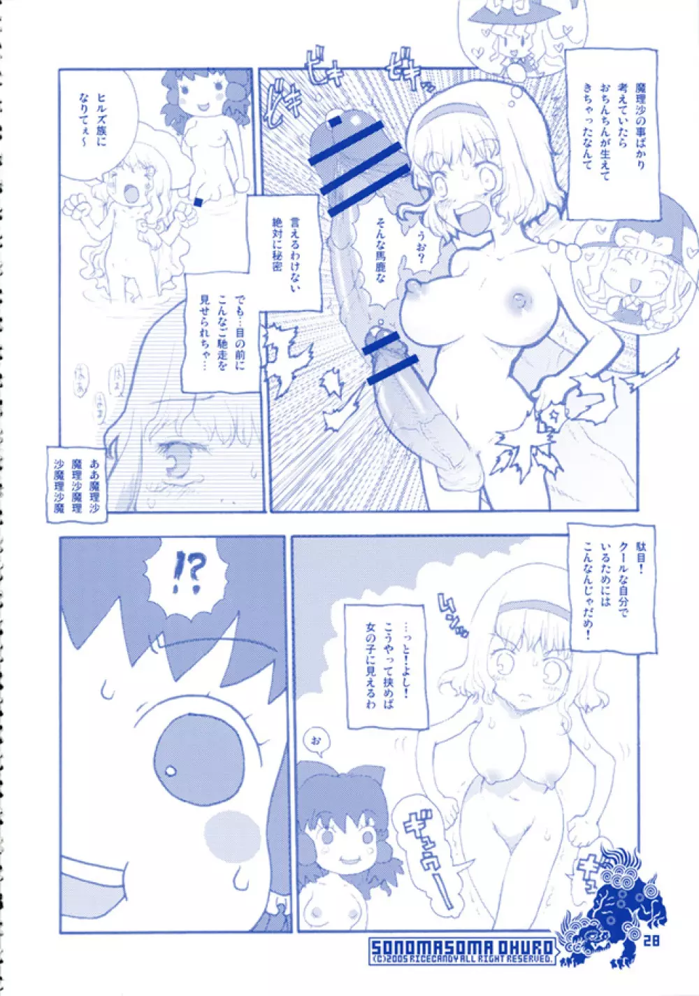 ソノマソマおふろ Page.28