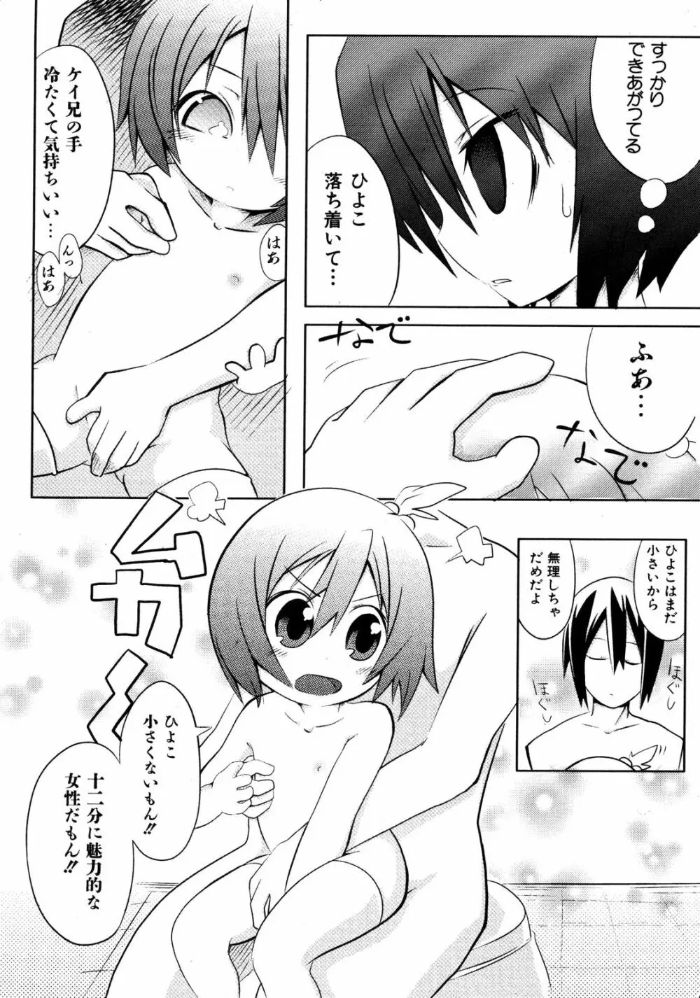 Comic ino. [2008-10] Vol.05 Page.113