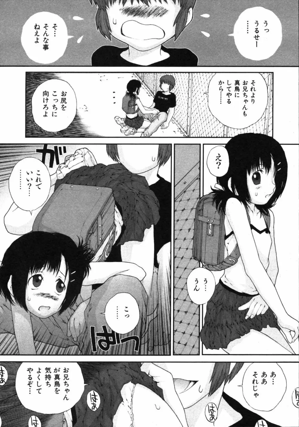 Comic ino. [2008-10] Vol.05 Page.205